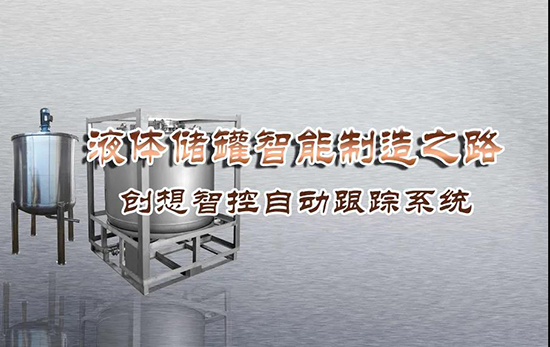 專(zhuān)機(jī)焊縫跟蹤系統(tǒng) ▏創(chuàng)想智控激光跟蹤與焊接專(zhuān)機(jī)適配在儲(chǔ)液罐制造業(yè)--啤酒儲(chǔ)罐之經(jīng)典應(yīng)用！！！
