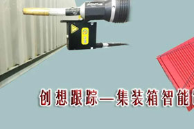 行業(yè)應(yīng)用丨創(chuàng)想跟蹤提升企業(yè)生產(chǎn)效率，推動(dòng)和實(shí)現(xiàn)集裝箱企業(yè)內(nèi)部的生產(chǎn)制造升級