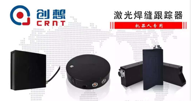 [媒體轉載]焊接自動化取得重大突破，中國激光位移傳感器技術沖擊全球制高點
