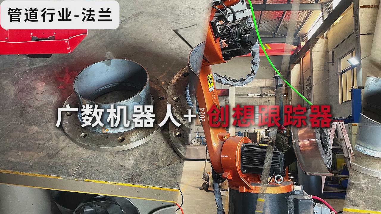 創(chuàng)想視覺焊縫跟蹤系統(tǒng)適配廣數(shù)機(jī)器人進(jìn)行自動(dòng)化焊接的應(yīng)用